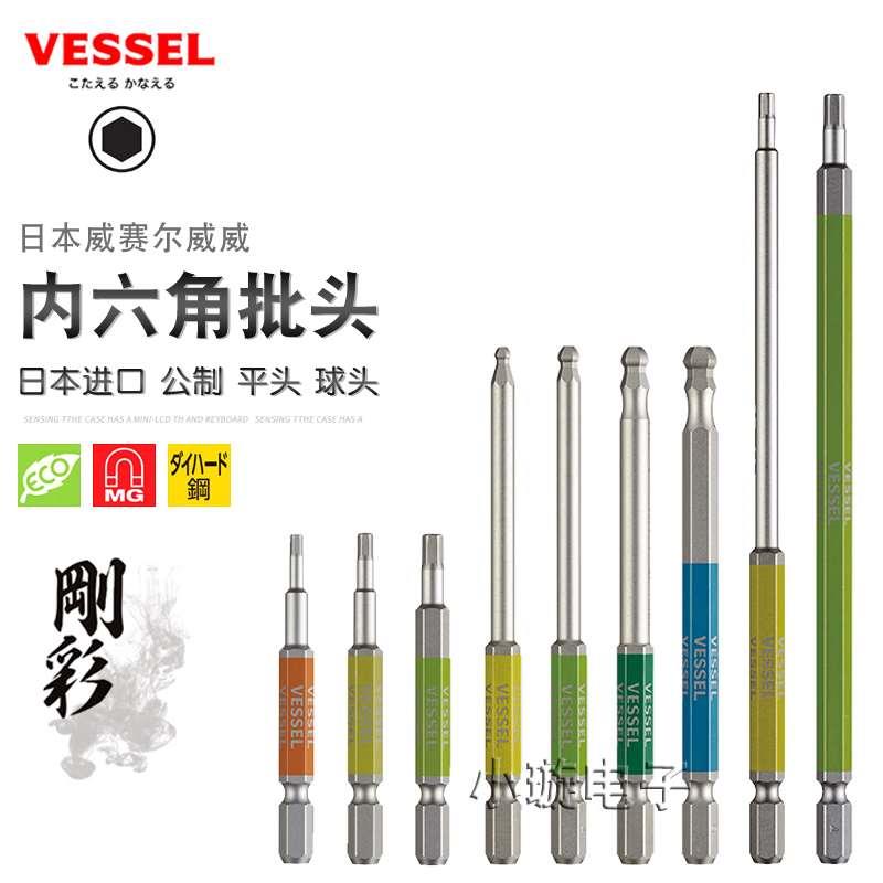 进口VESSE威威球头内六角批头加长磁性电动螺丝刀平头起子风批咀