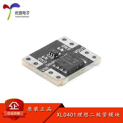 原装正品 XL0401理想二极管模块采用专用芯片模拟理想二极管整流