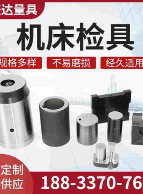定制检具台阶针规竹节通止规非标精密检测量具塞规轴度机床检测棒