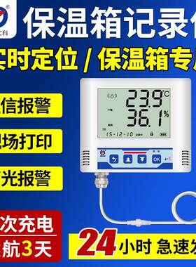 GPRS温湿度传感器计保温箱药品gsp冷链无线远程温湿度控制记录仪