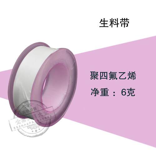 生料带水胶布生胶带密封带压力表螺纹密封聚四氟乙烯厨房使用6克