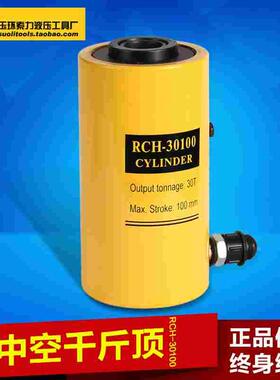 RCH-30100中空液压多用千斤顶 油压30吨100mm行程 带泵全国包邮