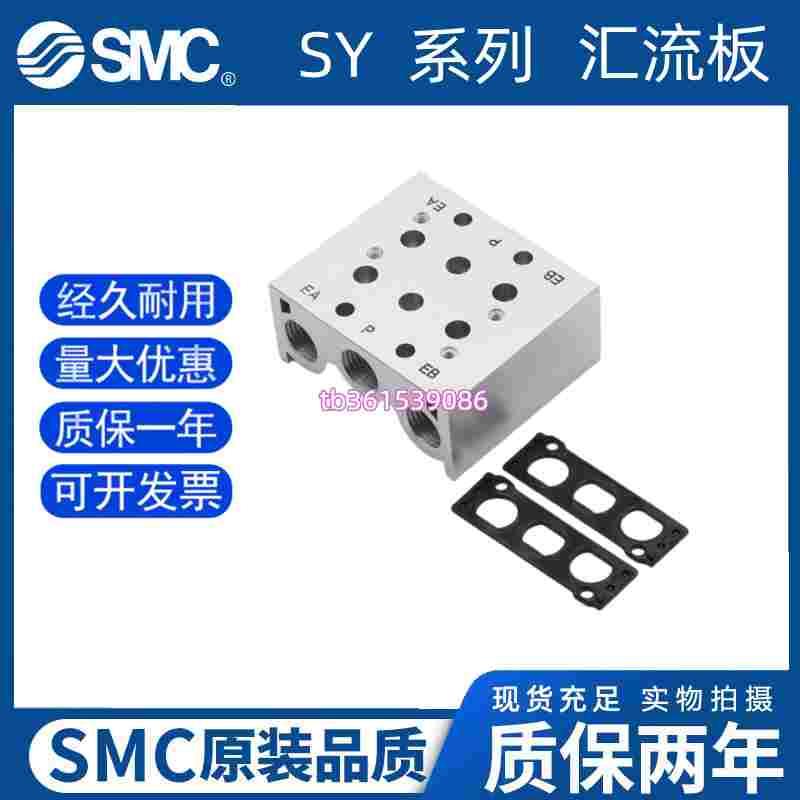 SY5120  汇流板 SS5Y5-20-02/03/04/05/06/07/08/10/12