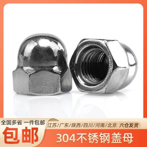 201/304不锈钢半圆球头盖型螺母螺帽装饰型自锁型盖母M4/5/6/8/10