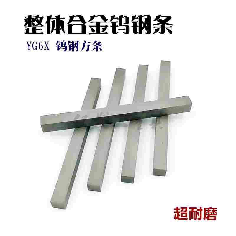 整体硬质合金钨钢长条YG6X刀条车刀片方条4 5 6 8 10 12 14*73 93