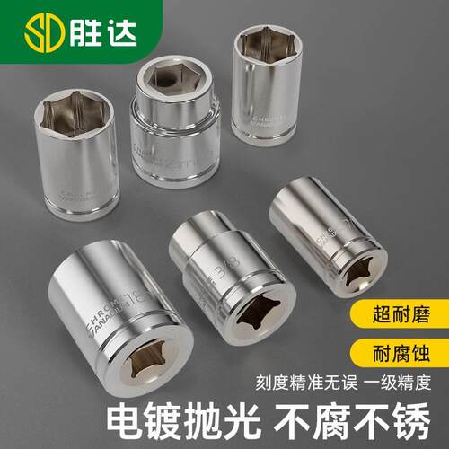 胜达3/8短套筒扳手中飞外六角套筒工具套管头子汽修8 10 14 24mm