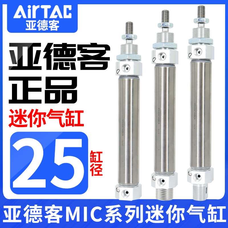 亚德客可调节缓冲型不锈钢迷你气缸MIC25X25/50/75/100/125SCA/SU