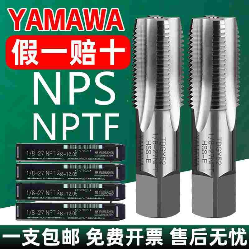 日本进口YAMAWA管用丝攻NPS丝锥 NPTF NPSF 加长 1/8 1/4 3/8 1/2