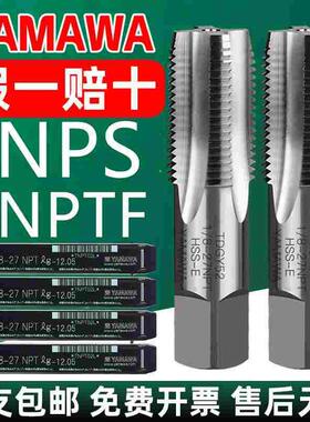 日本进口YAMAWA管用丝攻NPS丝锥 NPTF NPSF 加长 1/8 1/4 3/8 1/2