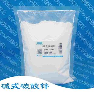 碱式碳酸锌 500g/袋