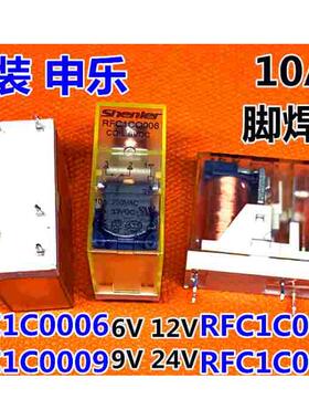 申乐RFC1C0009 O006焊接5脚10A继电器JQX-14FC-1C  G2R-1-6 12VDC