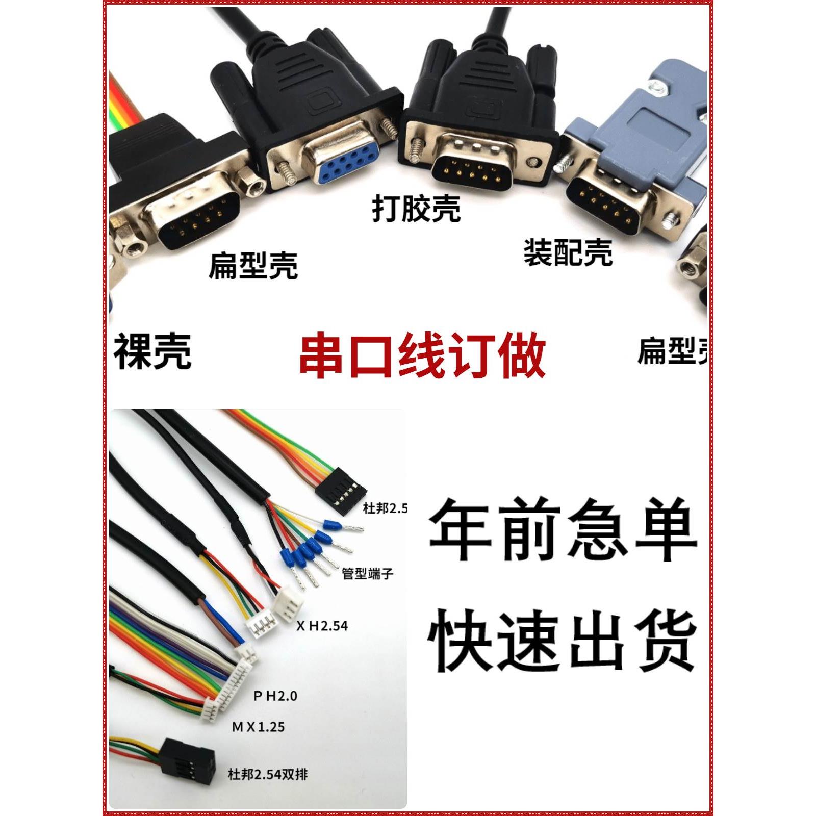 定制DB9串口rs232公母COM口485数据线端子线连接线xh2.54/2.0纯铜