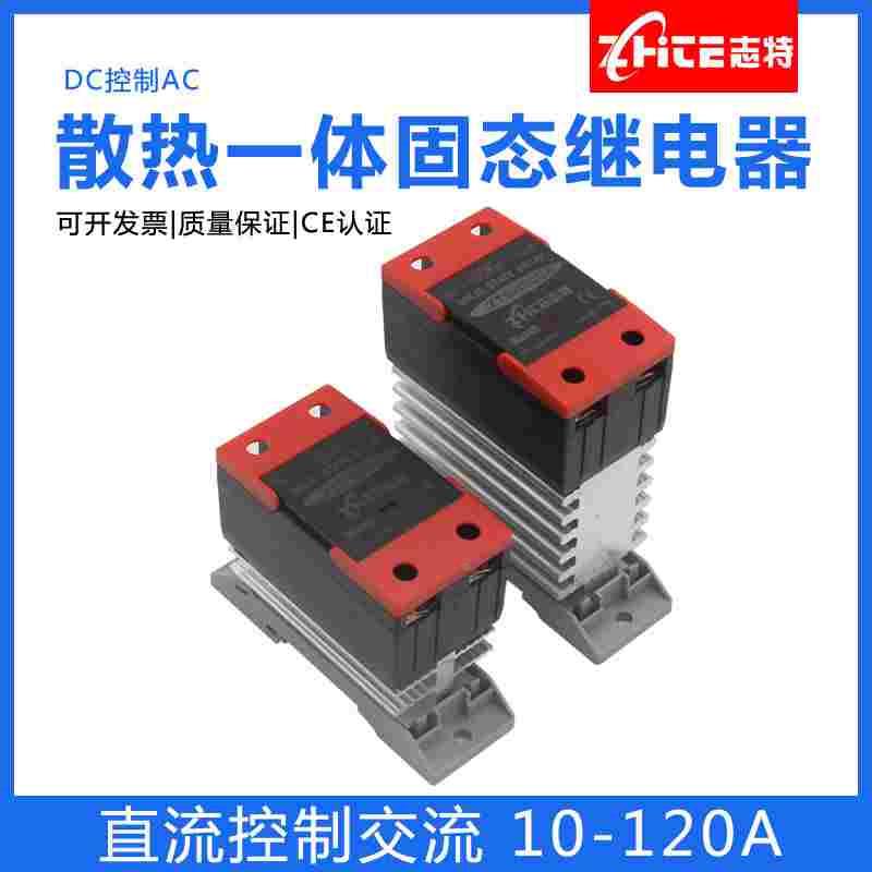 志特TZS-40DA单相固态继电器带散热一体模块DC24V直流控交流220V