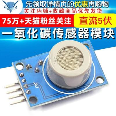 【TELESKY】 MQ-7 一氧化碳传感器模块 气敏传感器检测报警模块