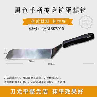 锐凯RK7506不锈钢铲刀披萨馅饼铲刀南洋大师傅蛋糕铲吉姆