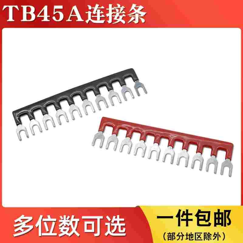 TB-4502/4503/4504/4505/4506/4508/4510/4512端子连接条短接片