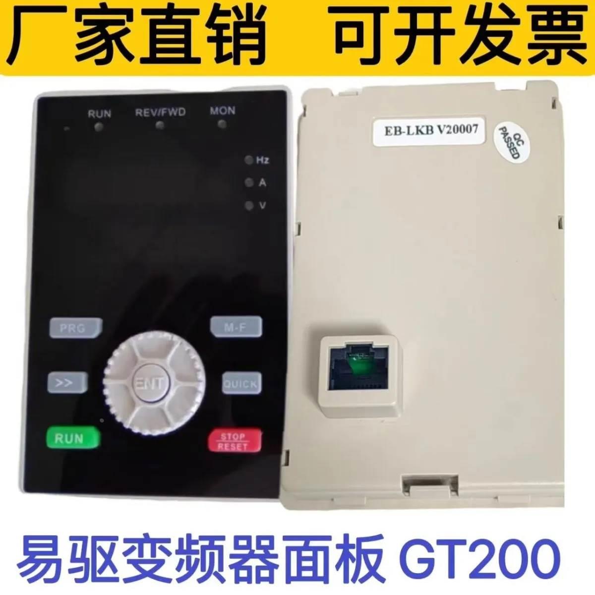 易驱变频器 GT200 控制面板操作面板显示器键盘 现货全新原厂正品