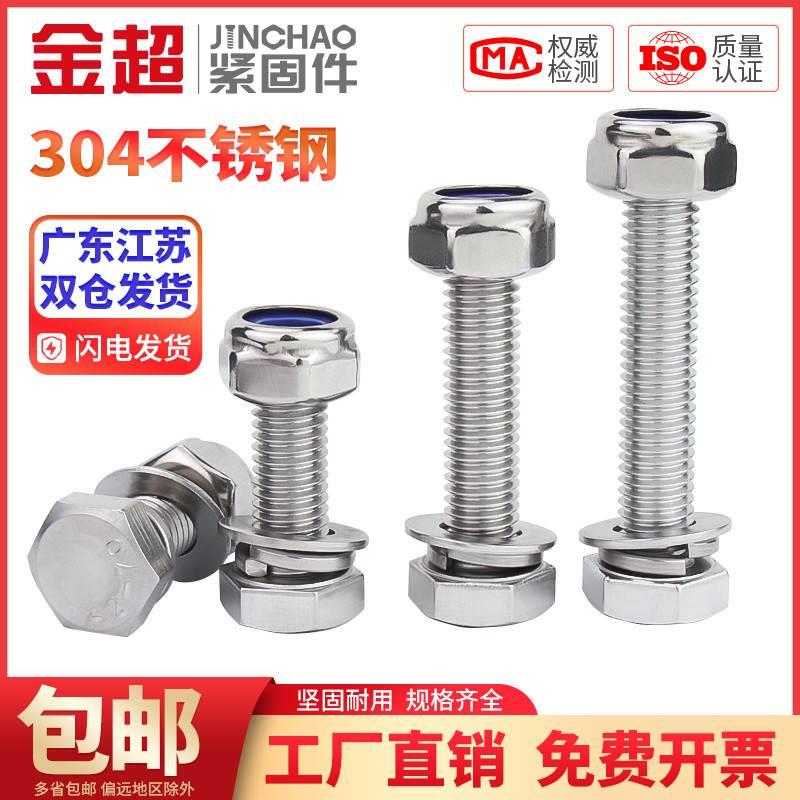 金超不锈钢锁紧螺母防松螺丝帽尼龙六角防滑自锁套装M3M4M5M6M8