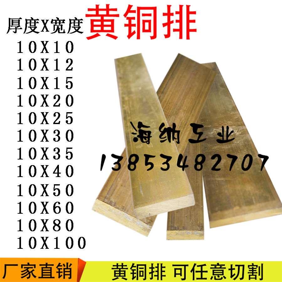 10厚黄铜排H59黄铜排10*30*10*12*15 100*20*40*6010*35*50黄铜板