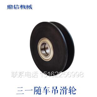 三一随车吊臂头尼龙滑轮8吨10吨12吨14吨滑轮