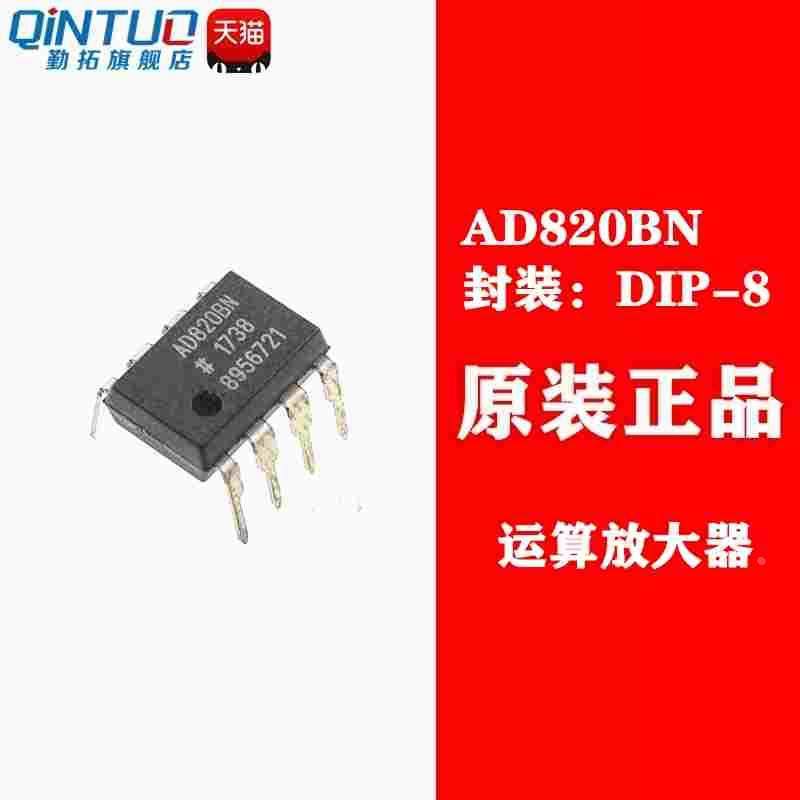 全新原装 AD820 AD820BN AD820BNZ 直插 DIP-8 运算放大器