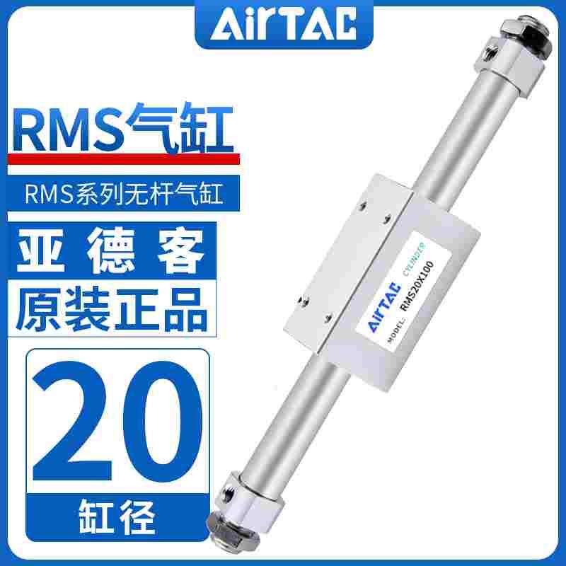正品亚德客无杆气缸磁藕式RMS20*100X150X200X250X300X350/400