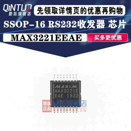原装正品 贴片 MAX3221EEAE+T SSOP-16 RS232收发器 芯片