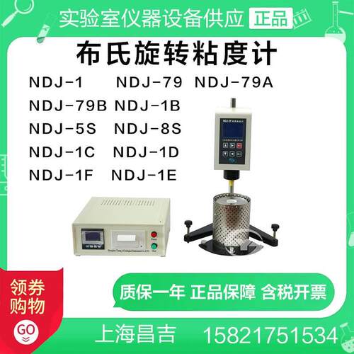 上海昌吉NDJ-79A/B/1B/C/D/F/5S/8S布氏旋转粘度计数字加热数显式