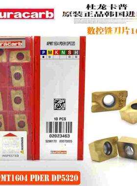 原装正品杜龙卡浦/普铣刀片/粒CNC数控铣刀片APMT1604PDER DP5320