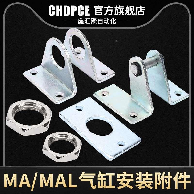 迷你气缸MA/MAL安装脚架支架法兰板LB/SDB/FA16/20/25/32/40附件