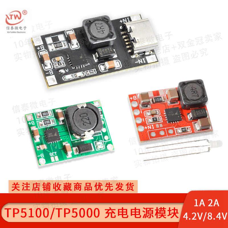 TP5100 TP5000 2A充电板管理稳压电源模块 4.2V8.4V单双节锂电池