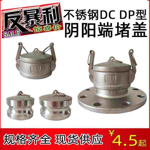 304不锈钢快速接头防尘盖堵头阴端盖子DC型母头堵盖dp内堵塞封盖