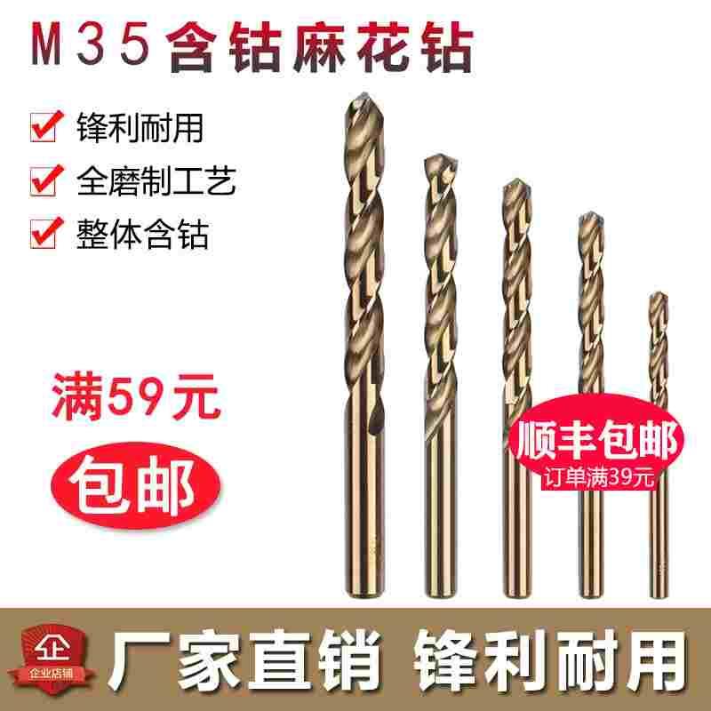 M35含钴麻花钻头不锈钢专用直柄钻头高速钢金属合金开孔器电钻头