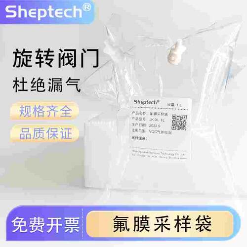 Sheptech 特氟龙气体采样袋1L采气袋聚氟乙烯/泰德拉PVF非甲烷总