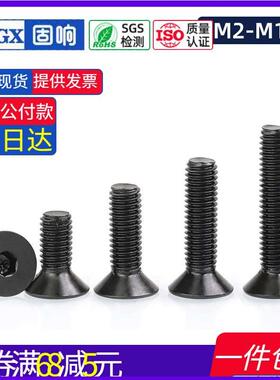 黑色304不锈钢内六角沉头螺栓平杯机螺丝钉M2M2.5M3M4M6M8M10M12