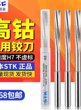 进口 日本STK机用铰刀 含钴高速钢H7精度 螺旋绞刀捻把2 4 6-20mm