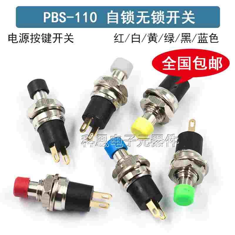 PB05A自锁05B自复位PBS-110点动按通111按断按钮7MM按键2脚小开关