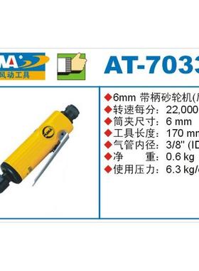 巨霸 PUMA气磨机AT-7033M气动迷你砂轮机6mm打磨直头