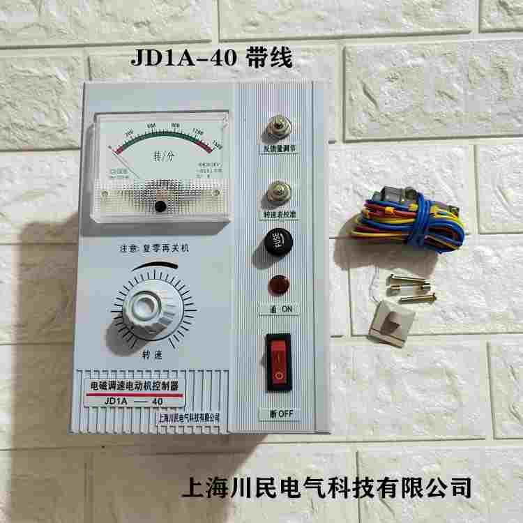 上海川民科技JD1A-40电磁调速电动机控制器