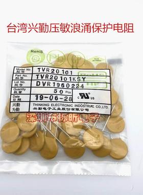 TVR黄色压敏电阻TVR20101KSY 浪涌保护20D101K 100V 台湾TKS兴勤