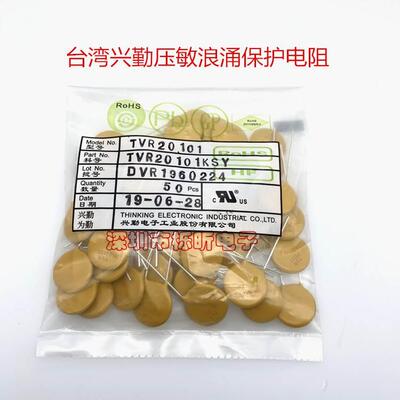 TVR黄色压敏电阻TVR20101KSY 浪涌保护20D101K 100V 台湾TKS兴勤