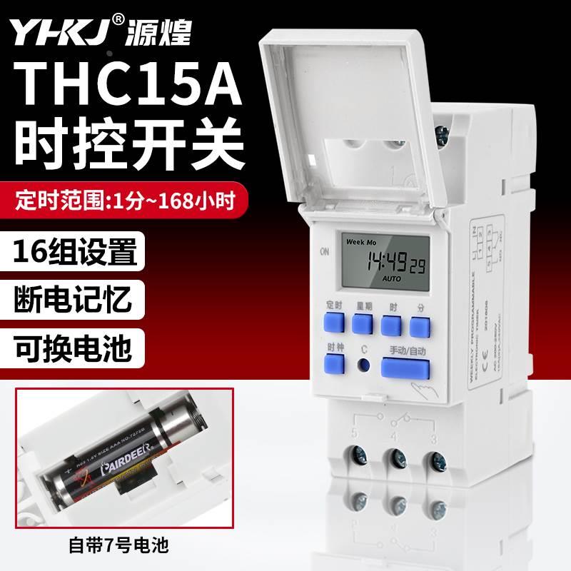 THC15A小型微电脑时控开关电箱导轨式THC15A电子时间控制器定时器