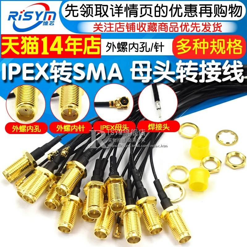 sma转ipex转接线ipex转sma连接线天线 WIFI/GSM/4G母头外螺内孔针
