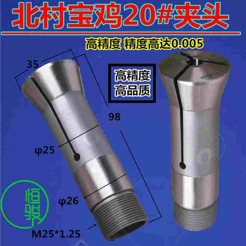 XKC宝鸡20#夹头 捷诚宝鸡西力沃恩北村20数控筒夹 北村20型锁咀