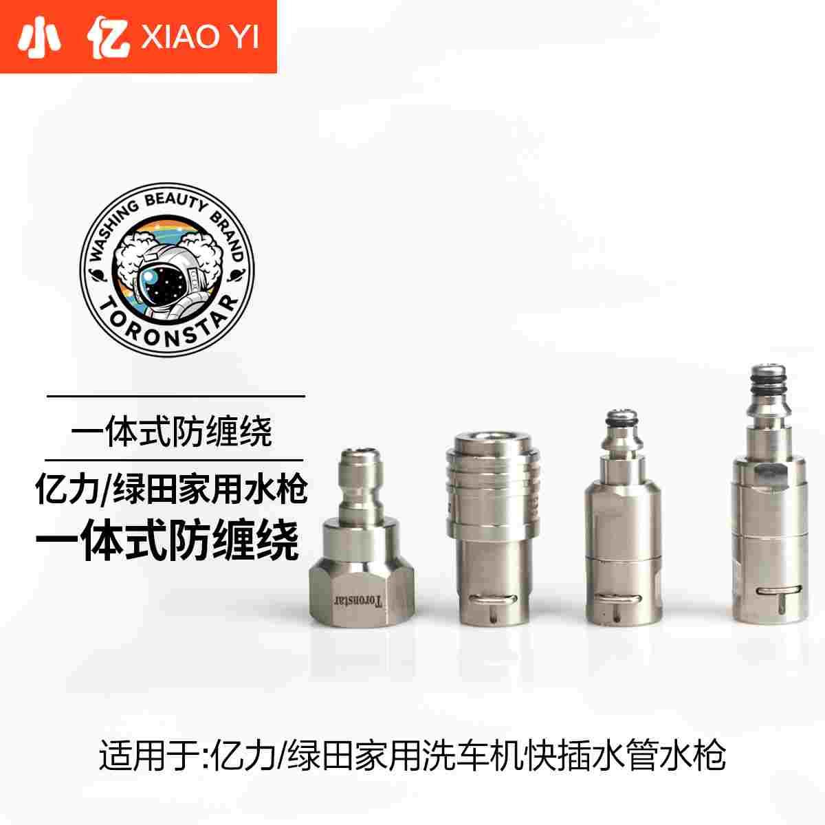 小亿1/4快速接头亿力绿田水枪SUS304不锈钢自锁快速接头防缠绕