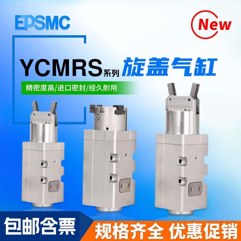 灌装机旋盖三爪二爪拧瓶盖气缸YCMRS3-32D 360度无限旋转手指气爪