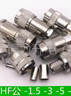 UHF公头接线接头M公头50-1.5-3-5-7五件套装接式SL16压接M头粗针