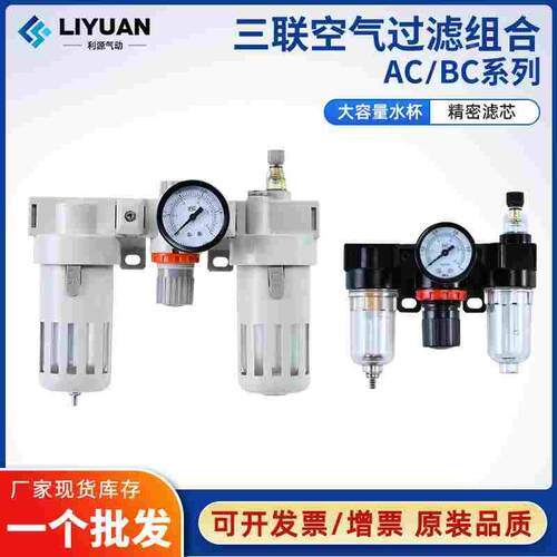 油水分离器空压机过滤器气源处理器调压阀AL/AF/BL/AC2000/BC3000