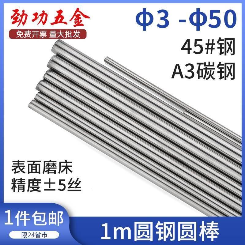 CJ45号钢圆棒冷拉实心圆钢合金光轴光圆圆棒3 4 5 6 7 8 9 10 80
