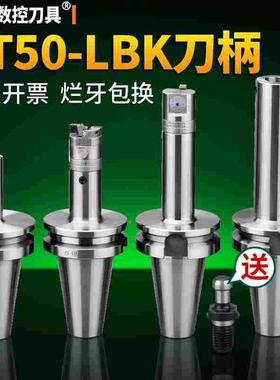 BT50-LBK123 4 5 6粗镗刀柄加长加工中心精镗头抗震CKB双刃粗镗杆